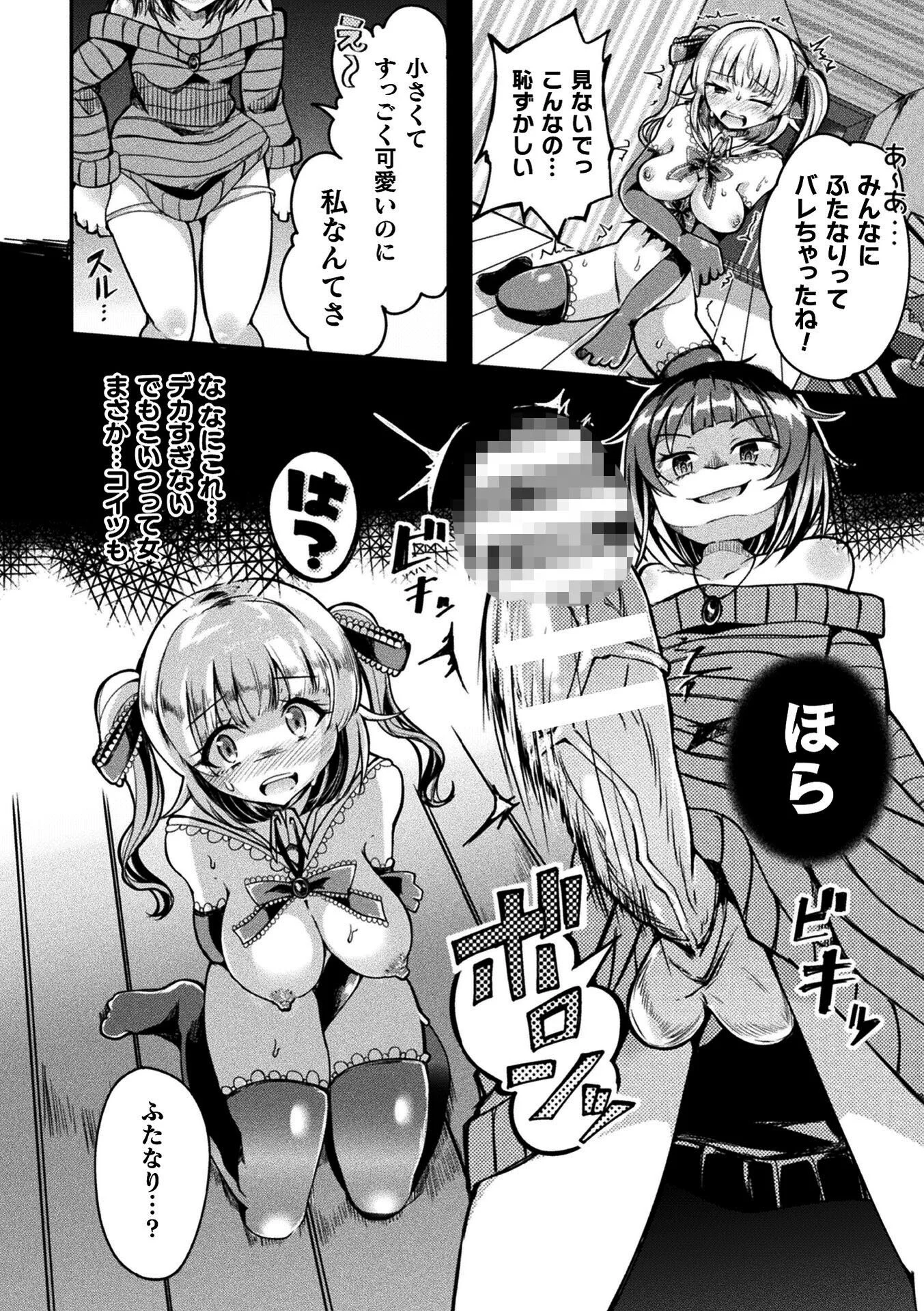ふたなりヤンデレ娘、配信中に愛の凸発公開孕ませページ6