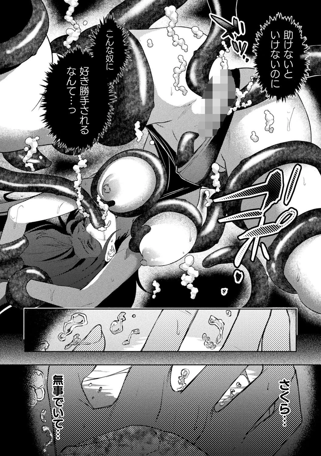 くっ殺ヒロインズ Vol.21ページ4