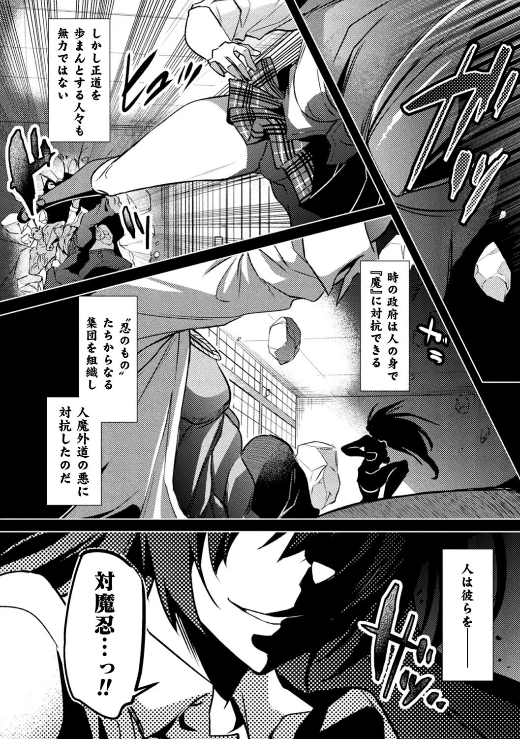 くっ殺ヒロインズ Vol.21ページ6