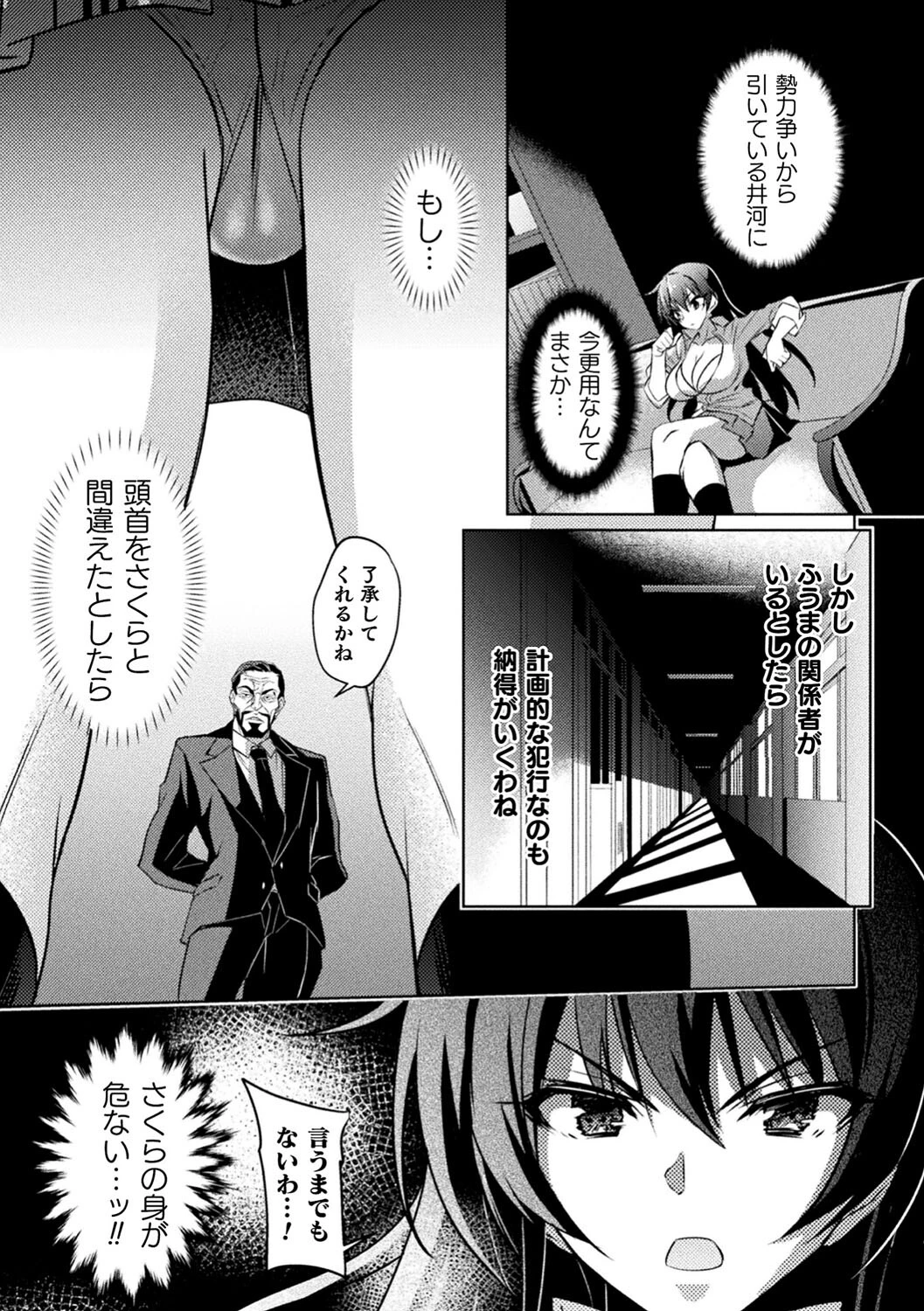 くっ殺ヒロインズ Vol.21ページ9