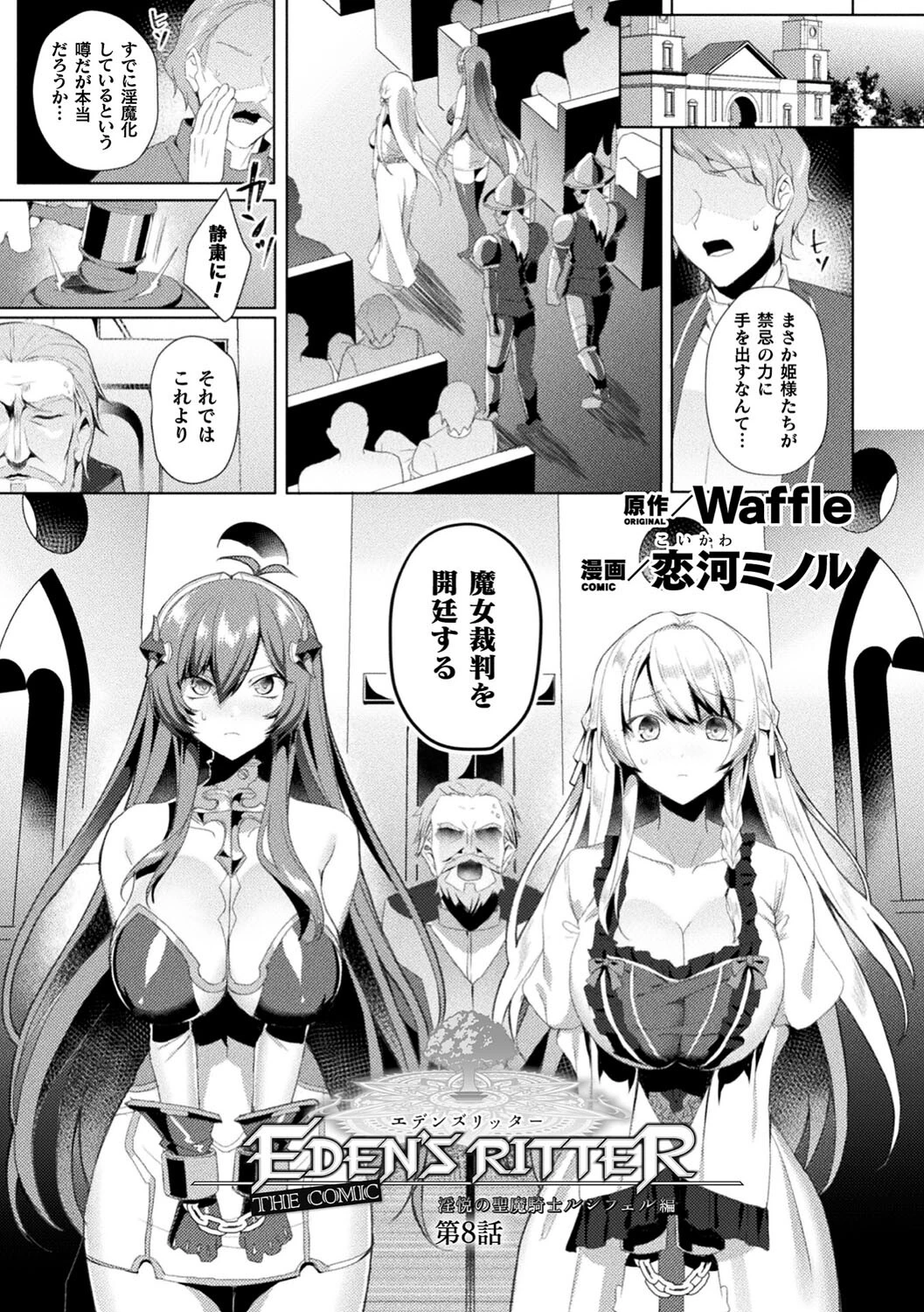 くっ殺ヒロインズ Vol.21ページ12