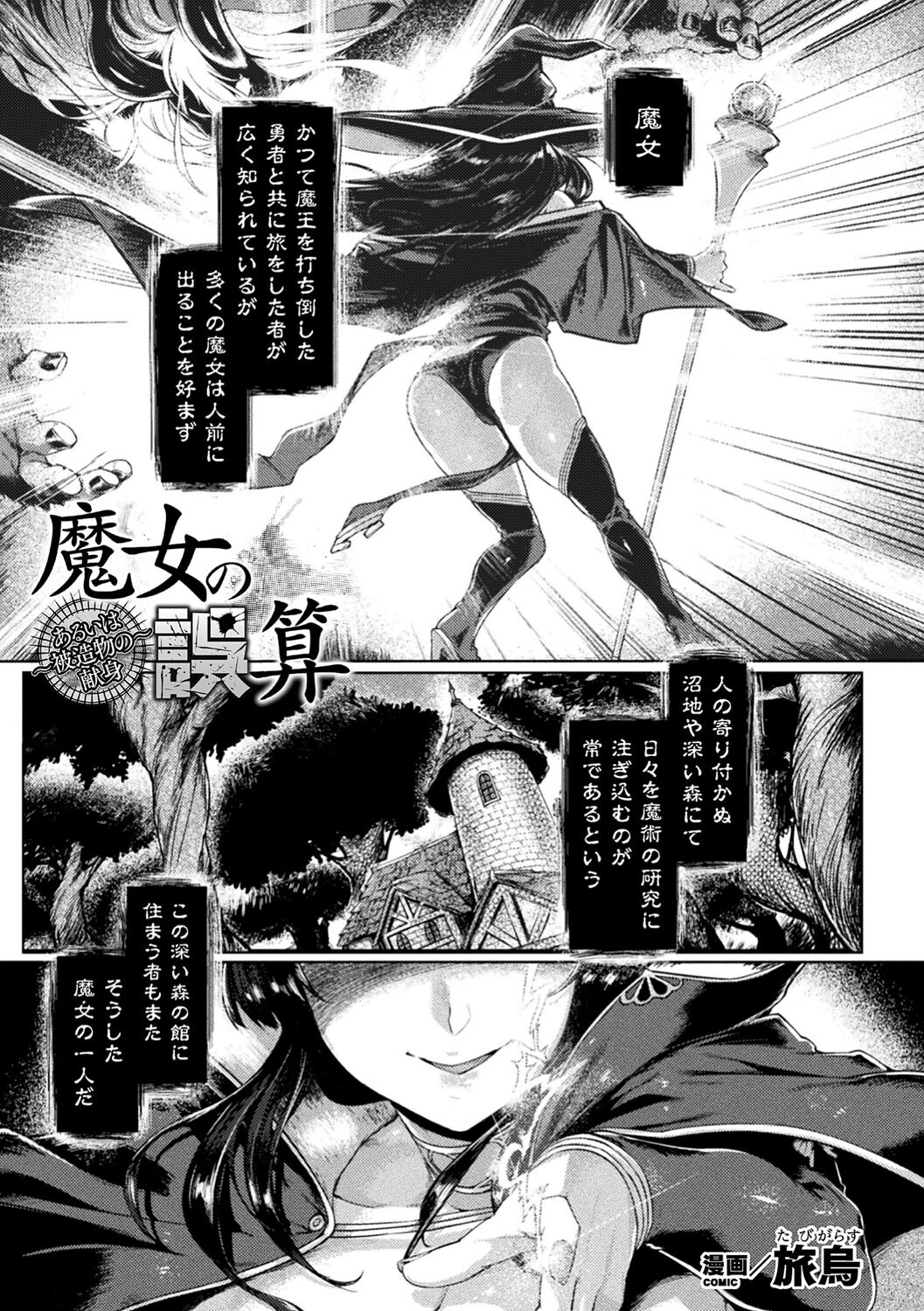 くっ殺ヒロインズ Vol.21ページ18