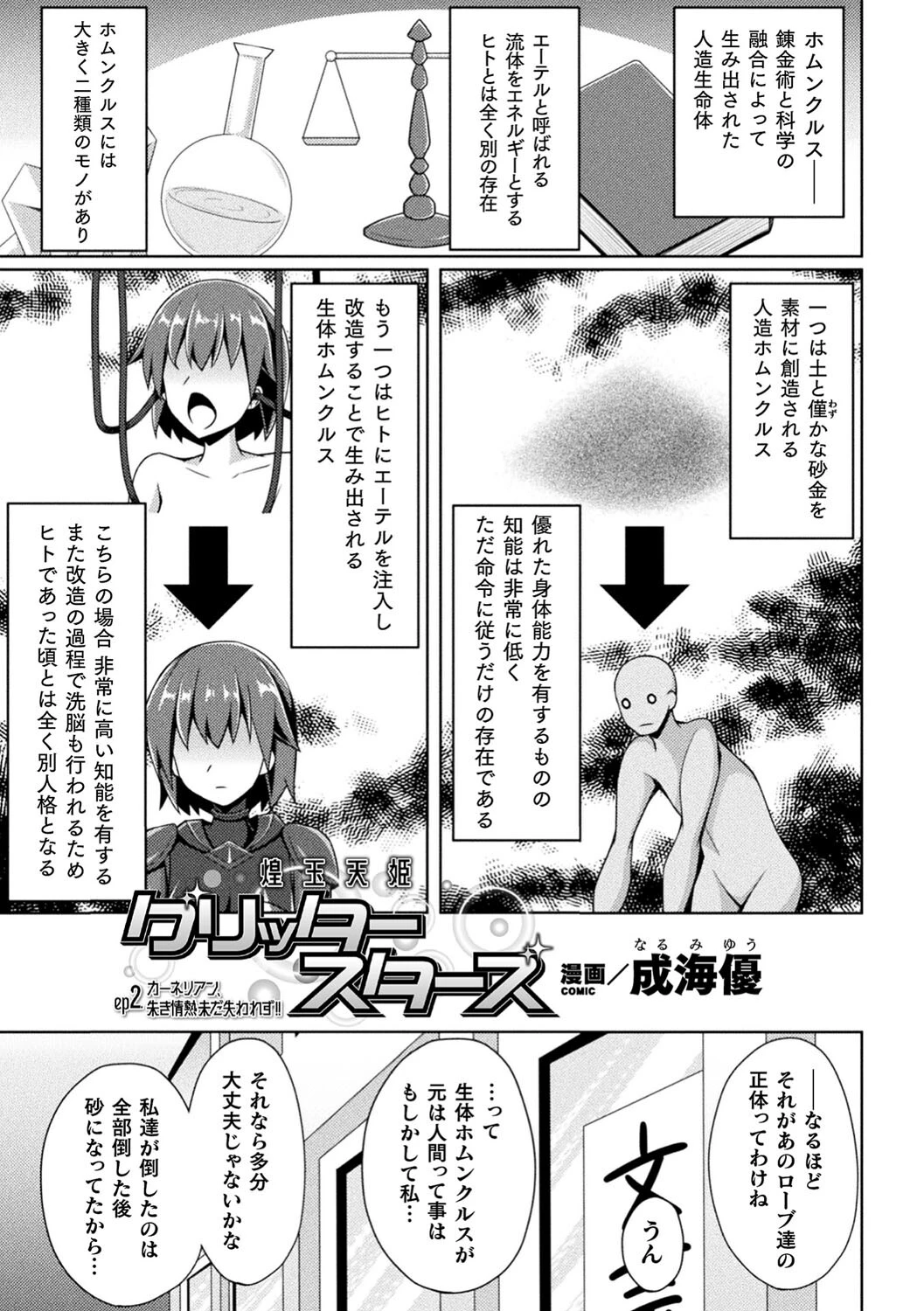 くっ殺ヒロインズ Vol.21ページ23
