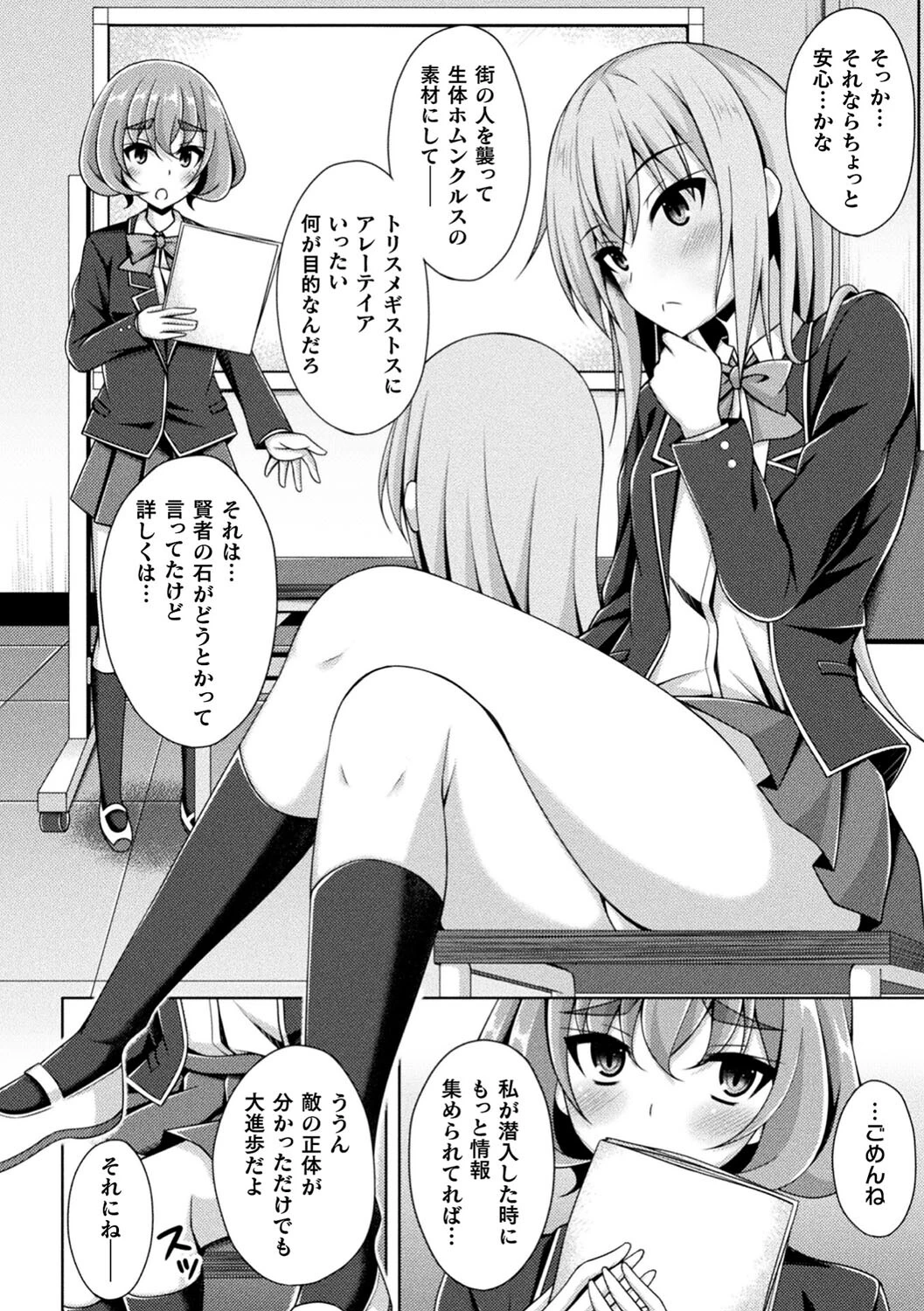 くっ殺ヒロインズ Vol.21ページ24