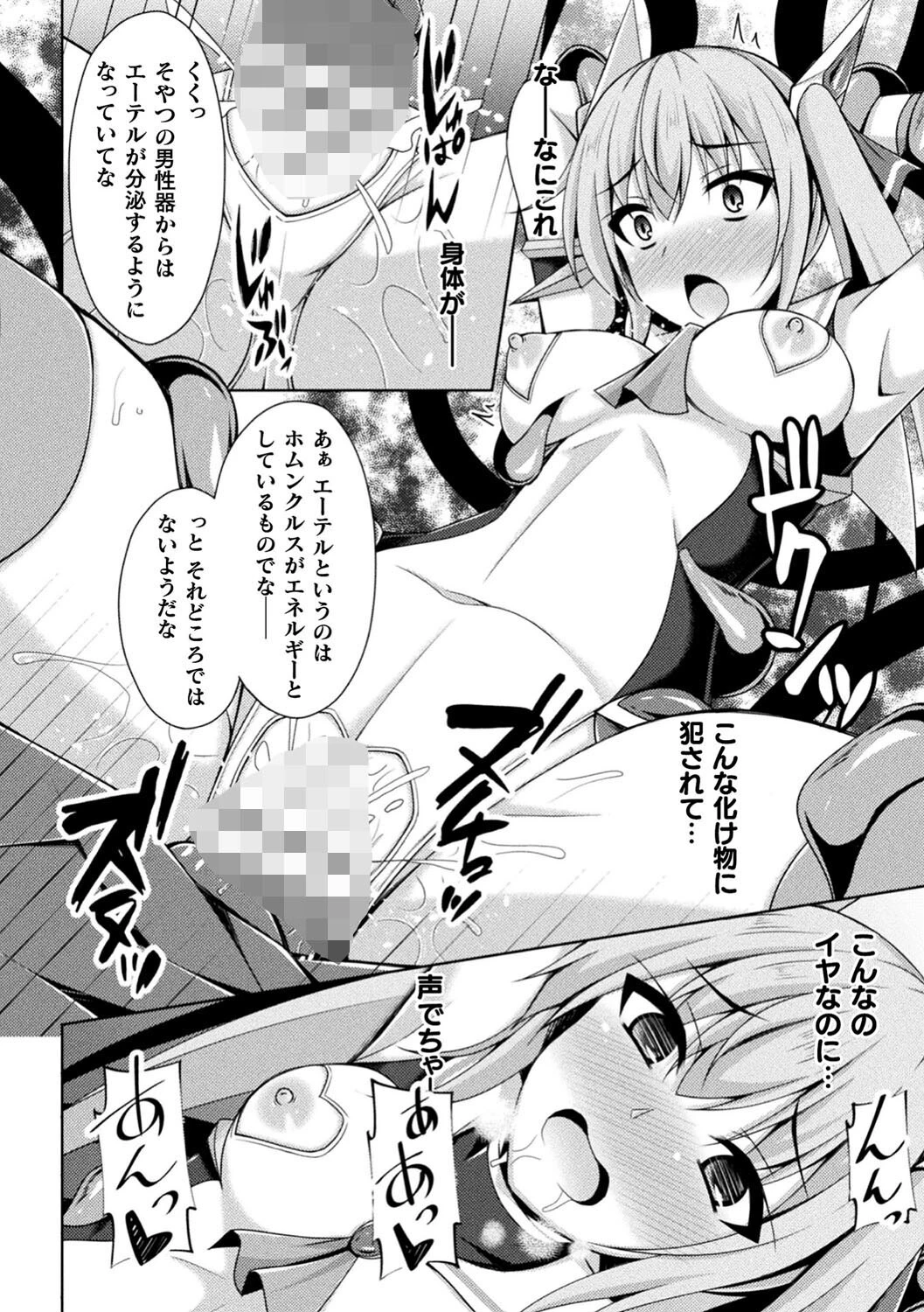 くっ殺ヒロインズ Vol.21ページ26