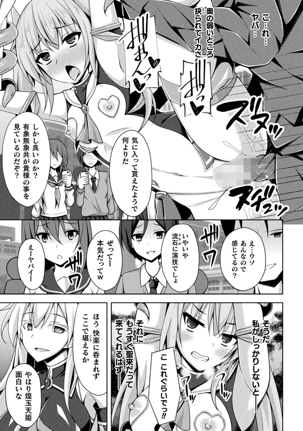 くっ殺ヒロインズ Vol.21ページ27
