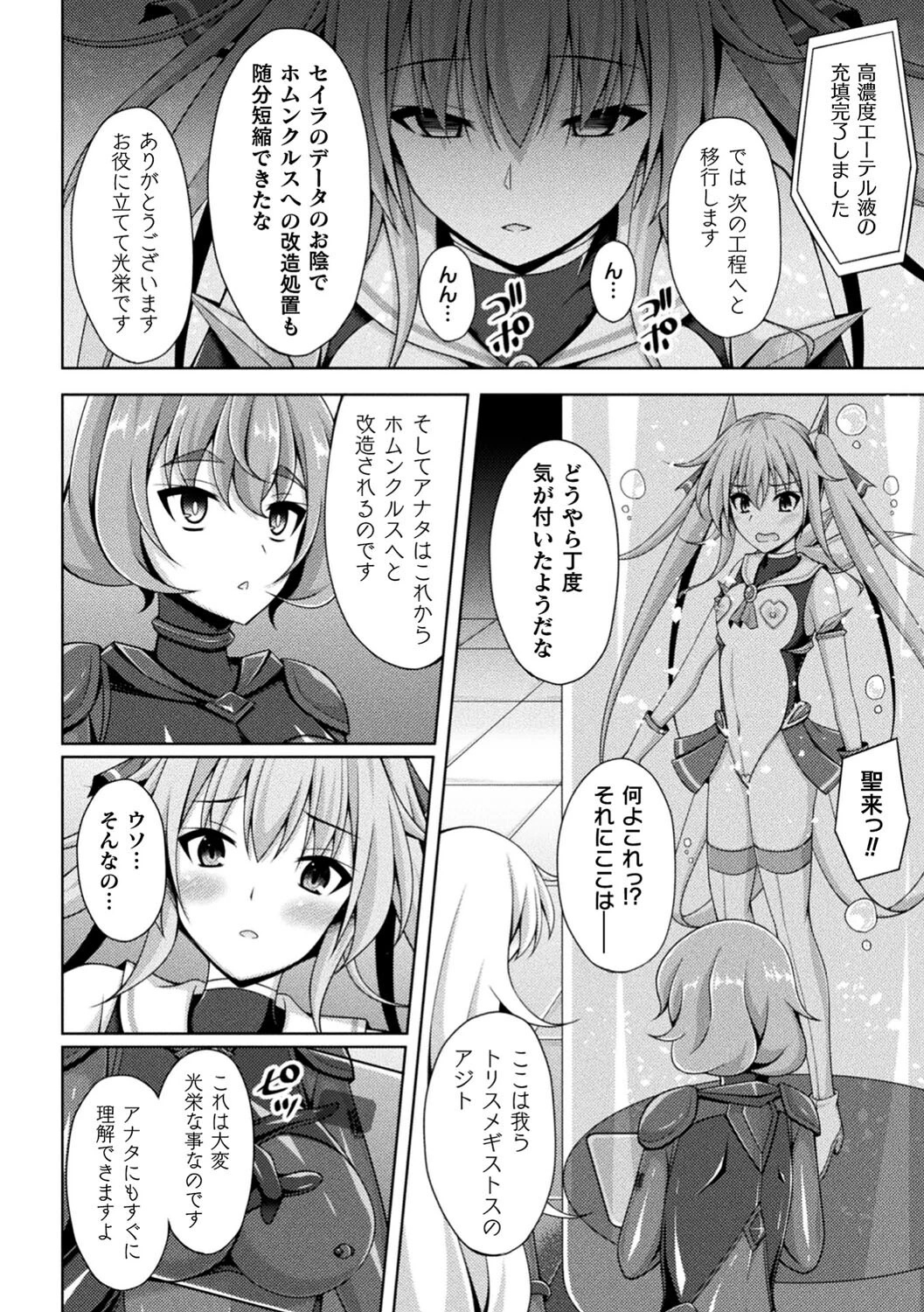 くっ殺ヒロインズ Vol.21ページ28