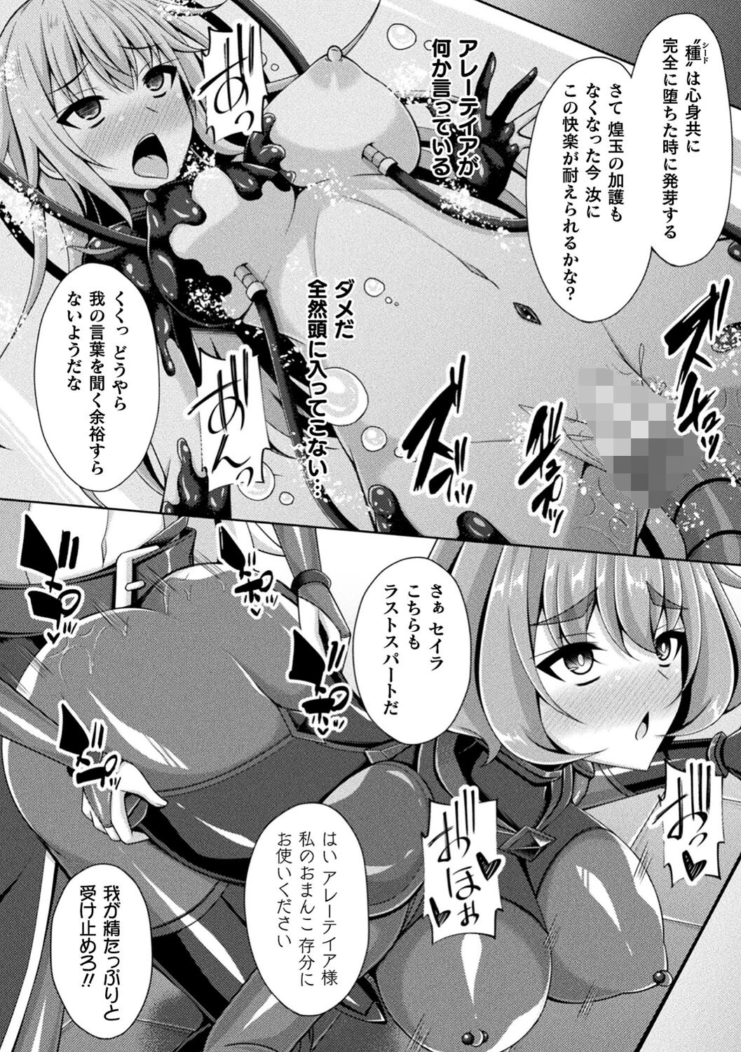 くっ殺ヒロインズ Vol.21ページ30