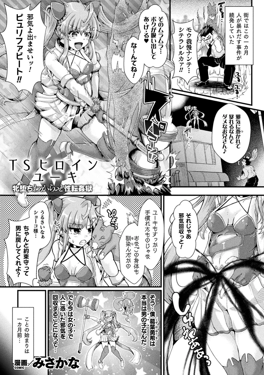 くっ殺ヒロインズ Vol.21ページ31