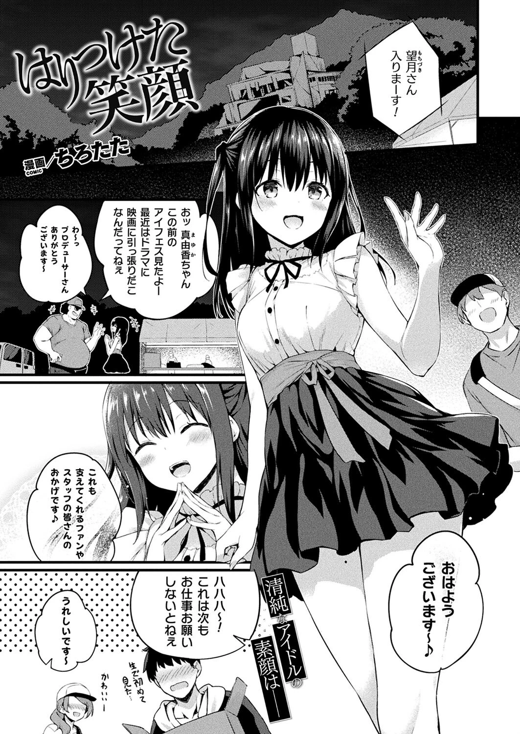 コミックアンリアル Vol.98ページ14