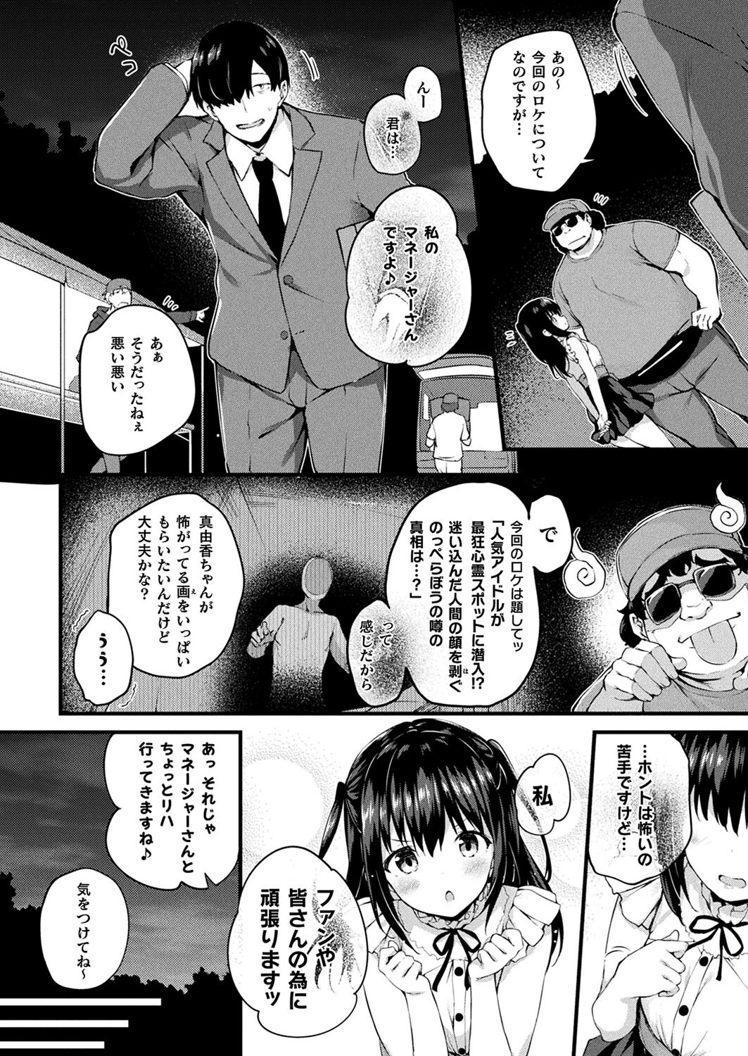 コミックアンリアル Vol.98ページ15