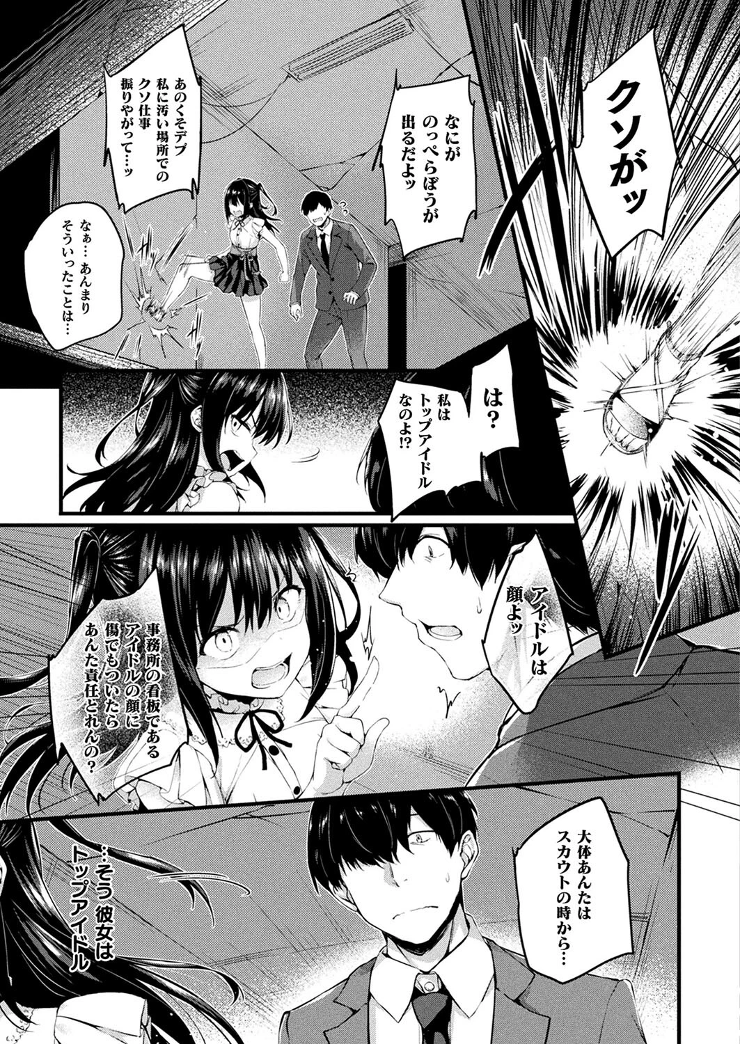 コミックアンリアル Vol.98ページ16
