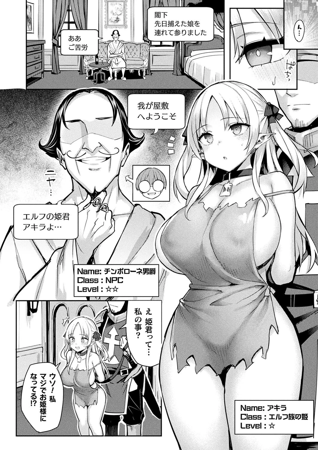 コミックアンリアル Vol.98ページ31