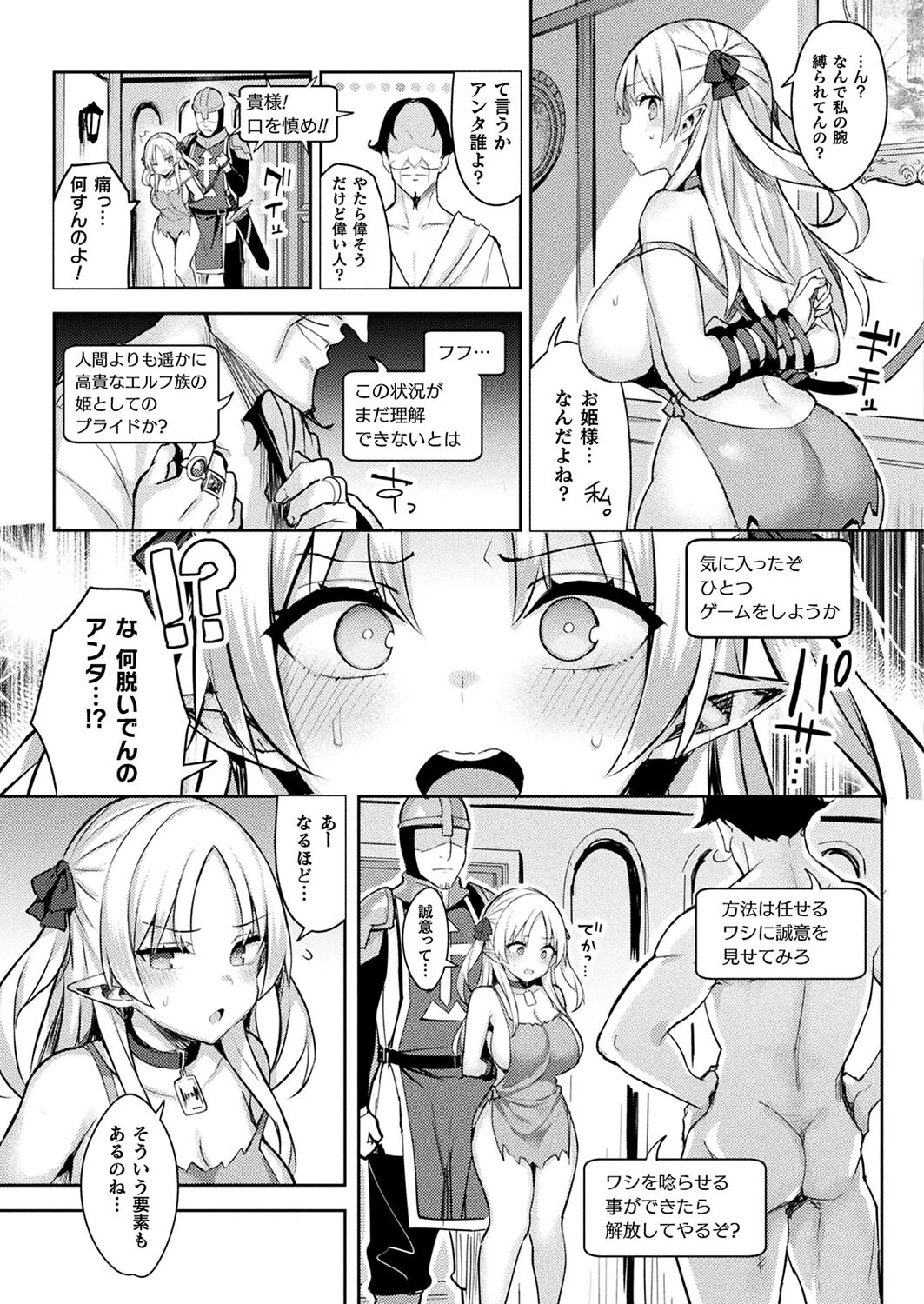 コミックアンリアル Vol.98ページ32