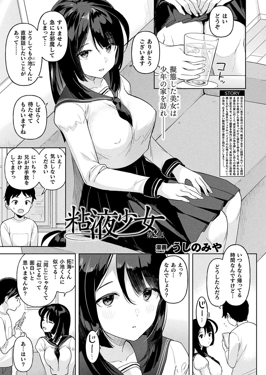コミックアンリアル Vol.98ページ34
