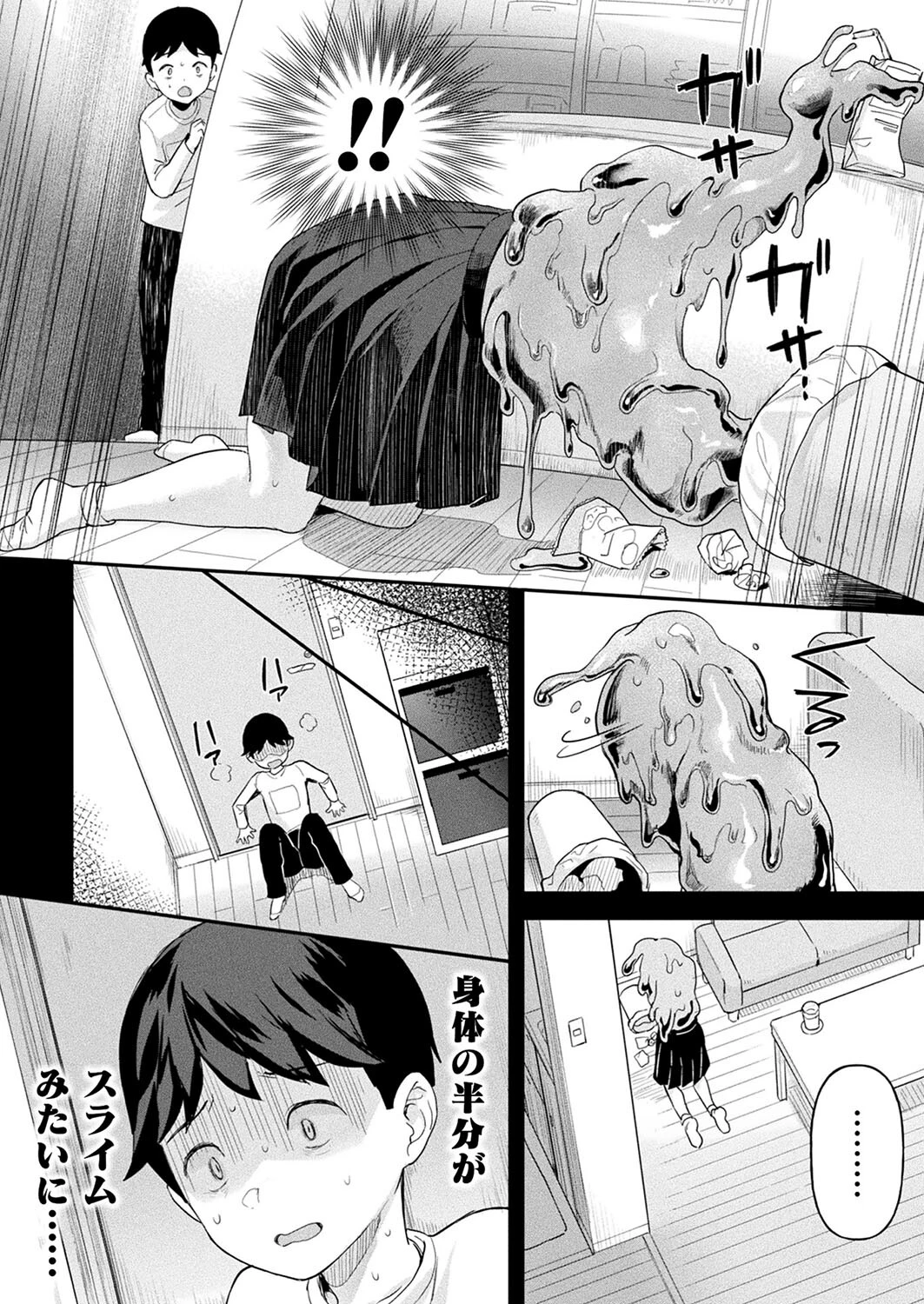 コミックアンリアル Vol.98ページ37