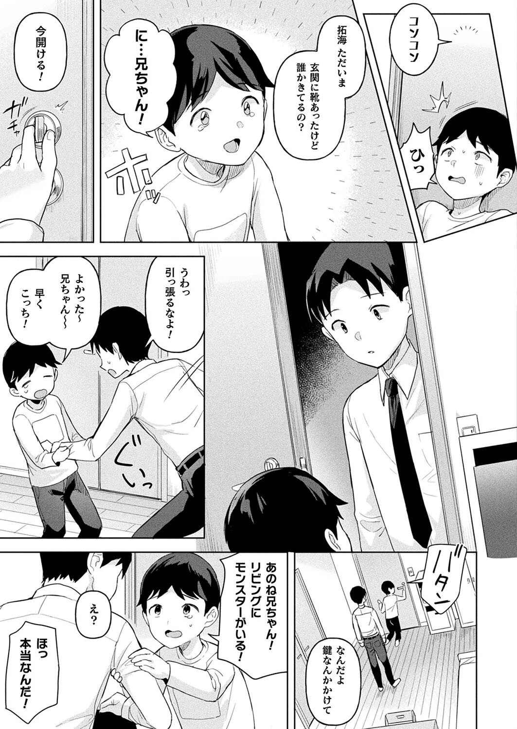 コミックアンリアル Vol.98ページ38