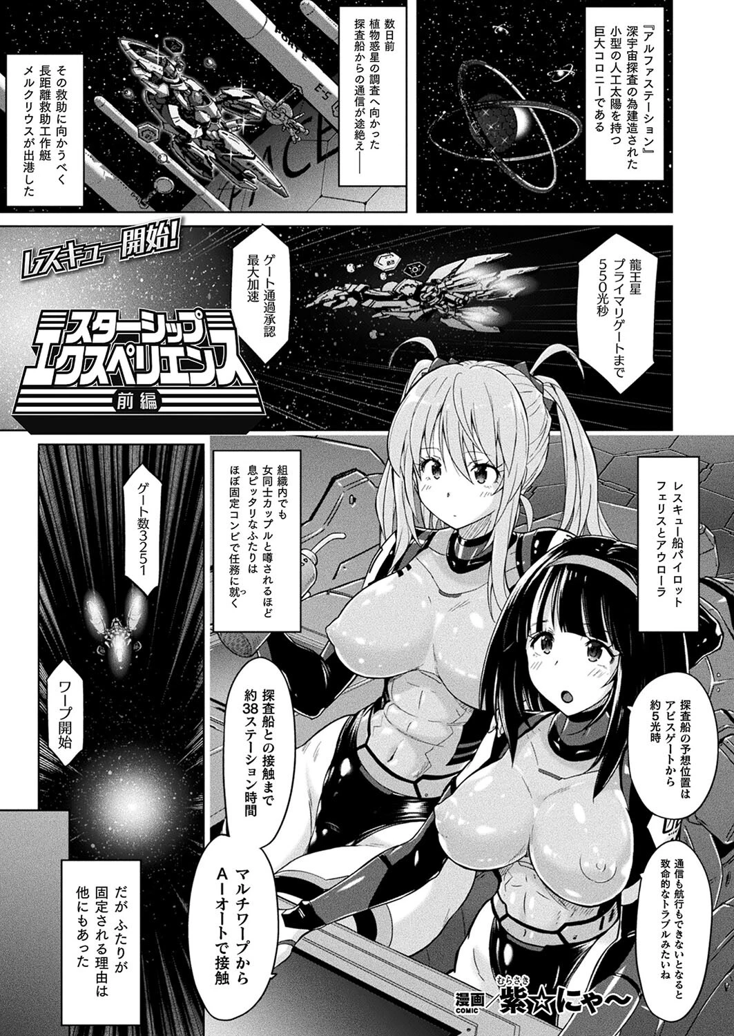 コミックアンリアル Vol.98ページ43