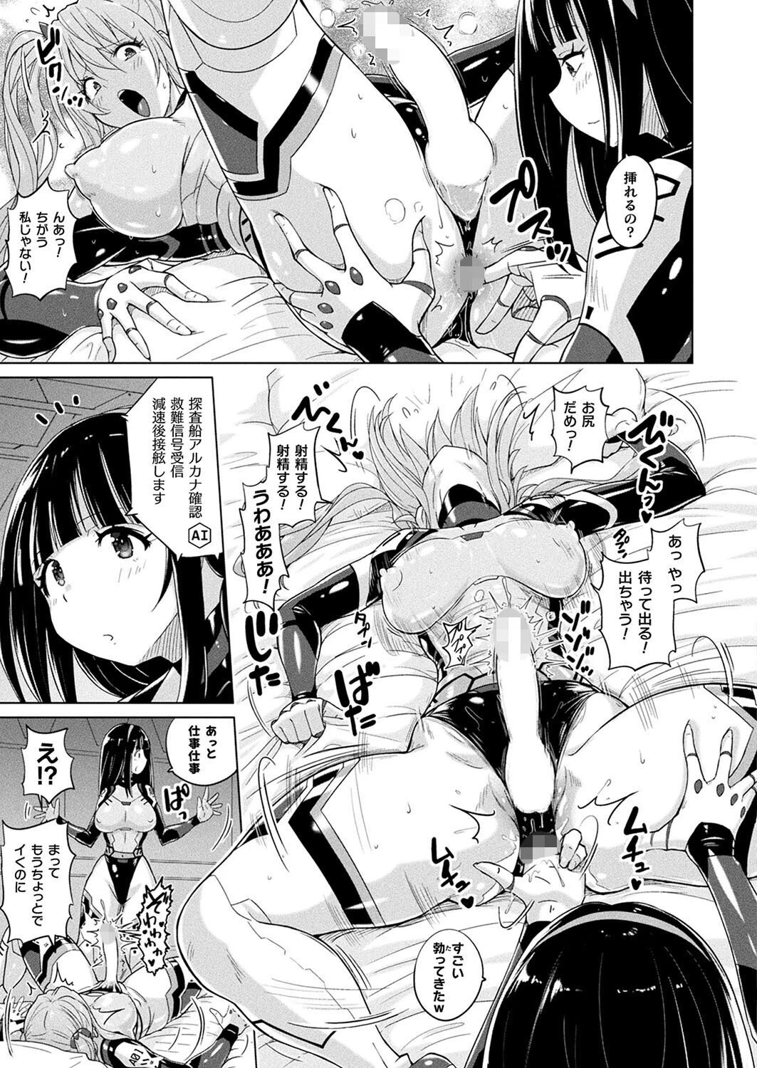 コミックアンリアル Vol.98ページ45