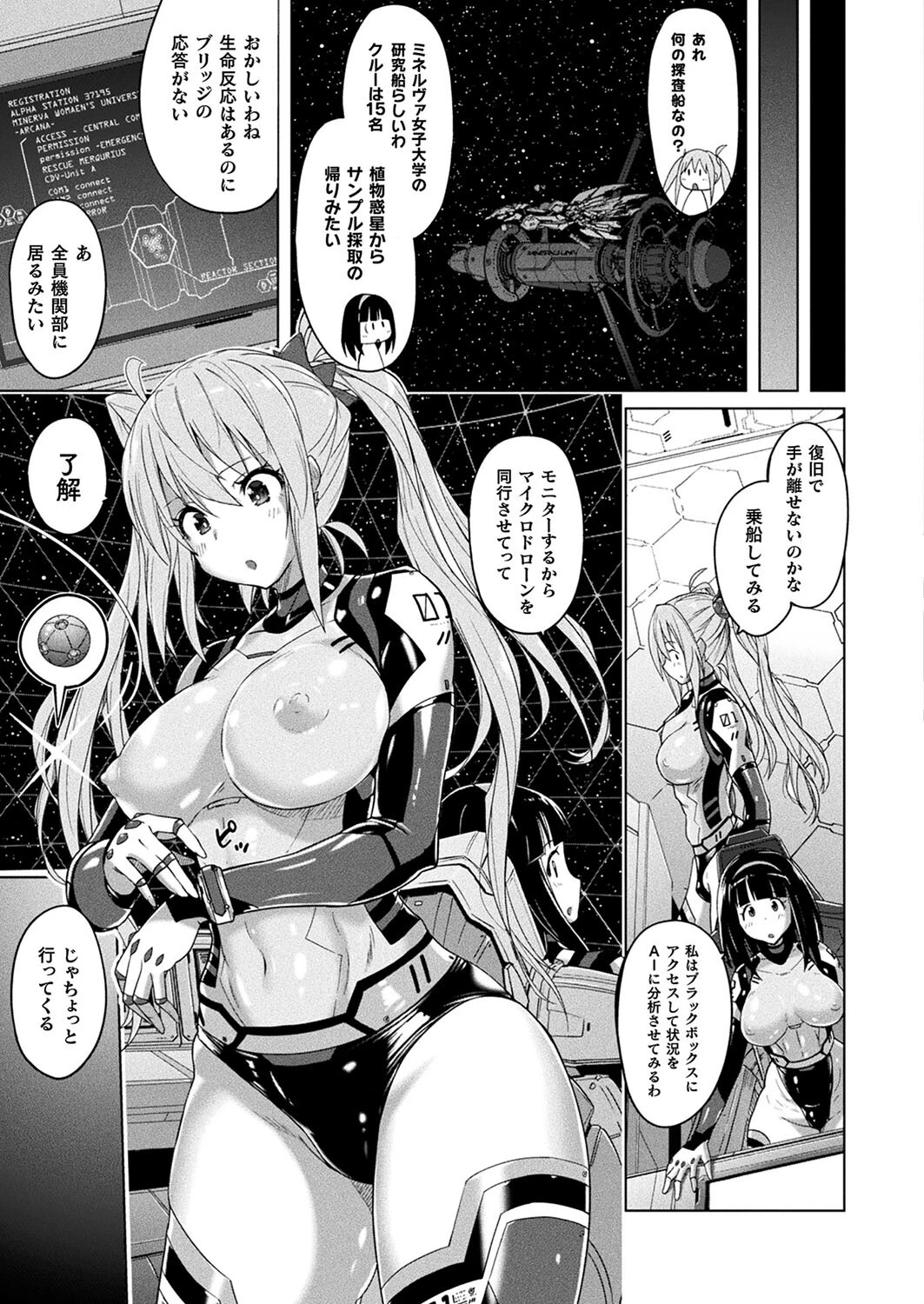 コミックアンリアル Vol.98ページ47
