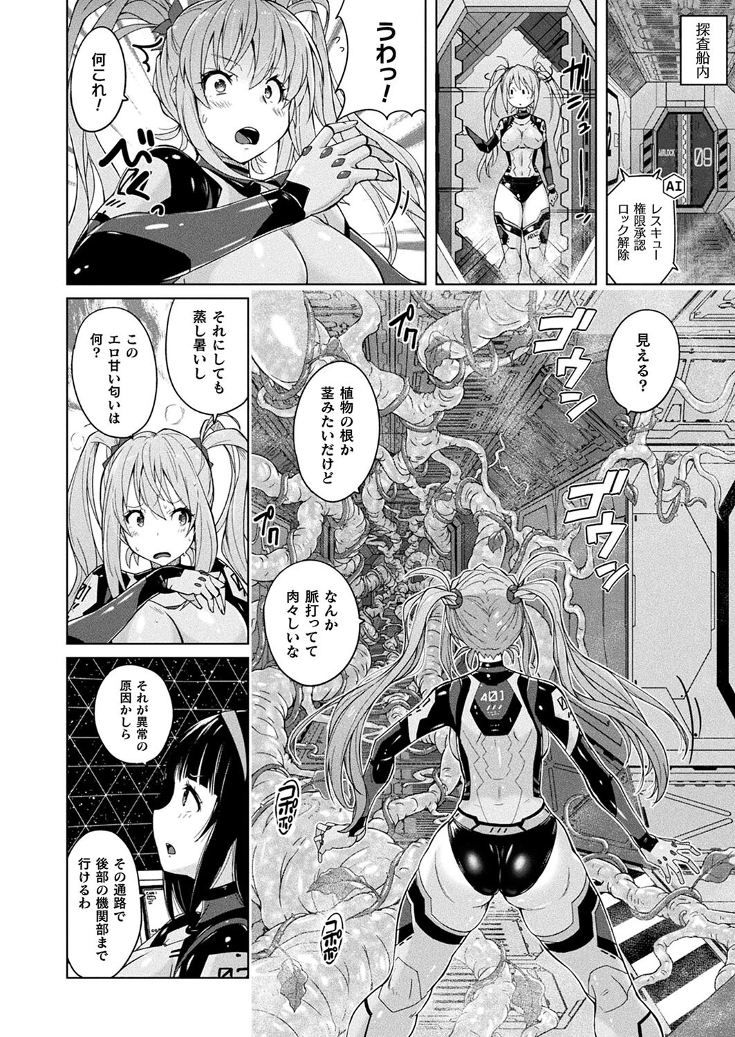コミックアンリアル Vol.98ページ48
