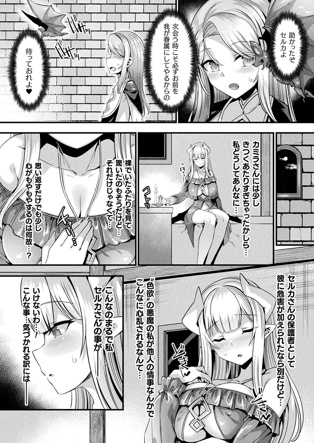 コミックアンリアル Vol.98ページ53