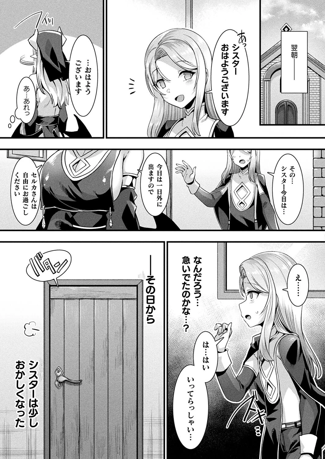 コミックアンリアル Vol.98ページ54