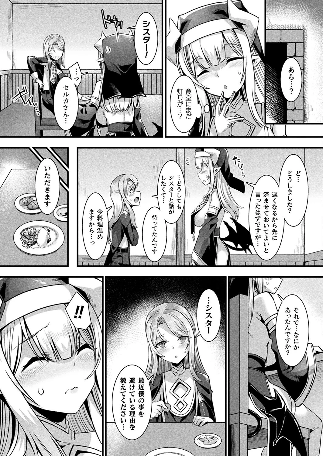 コミックアンリアル Vol.98ページ56