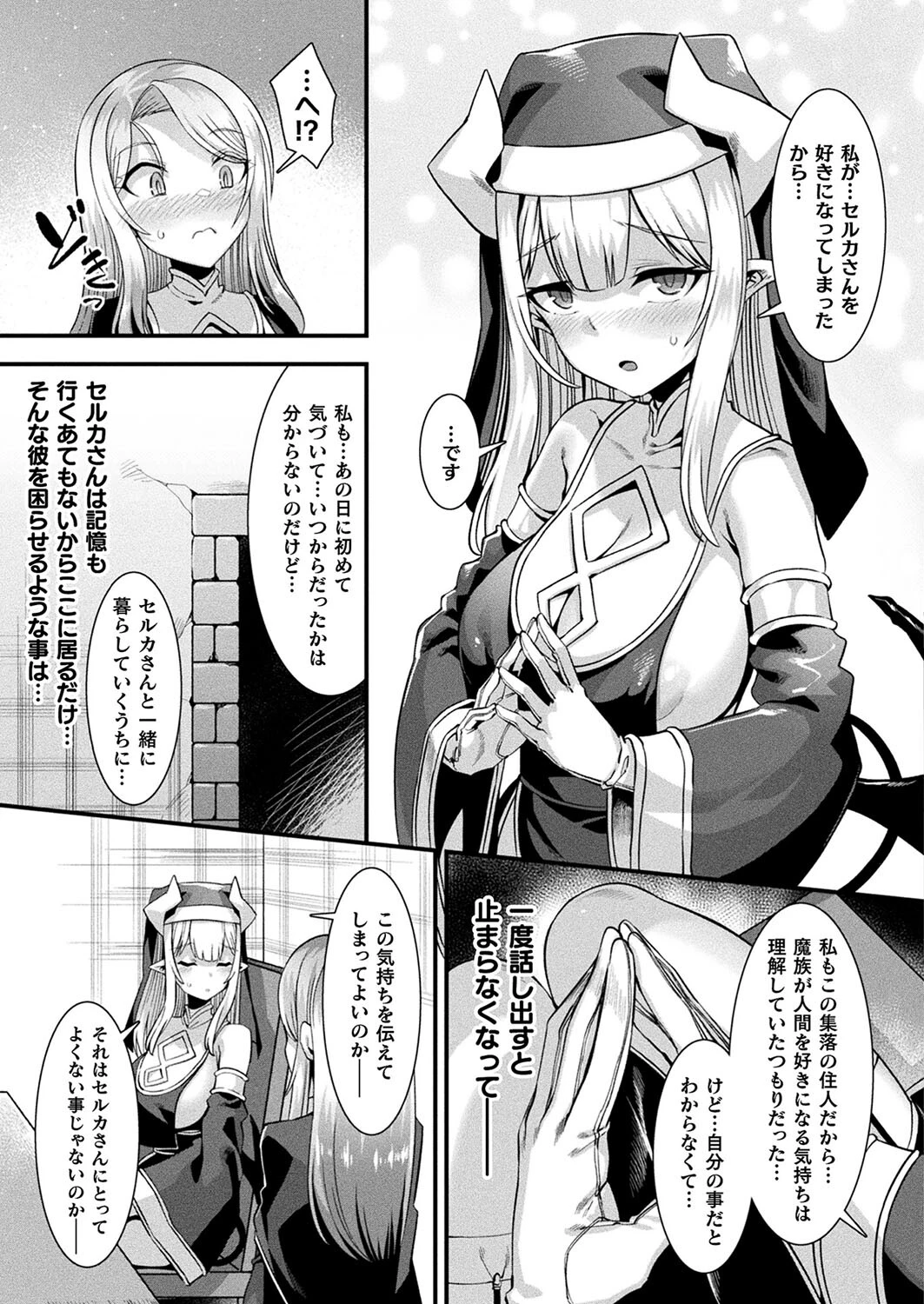 コミックアンリアル Vol.98ページ58