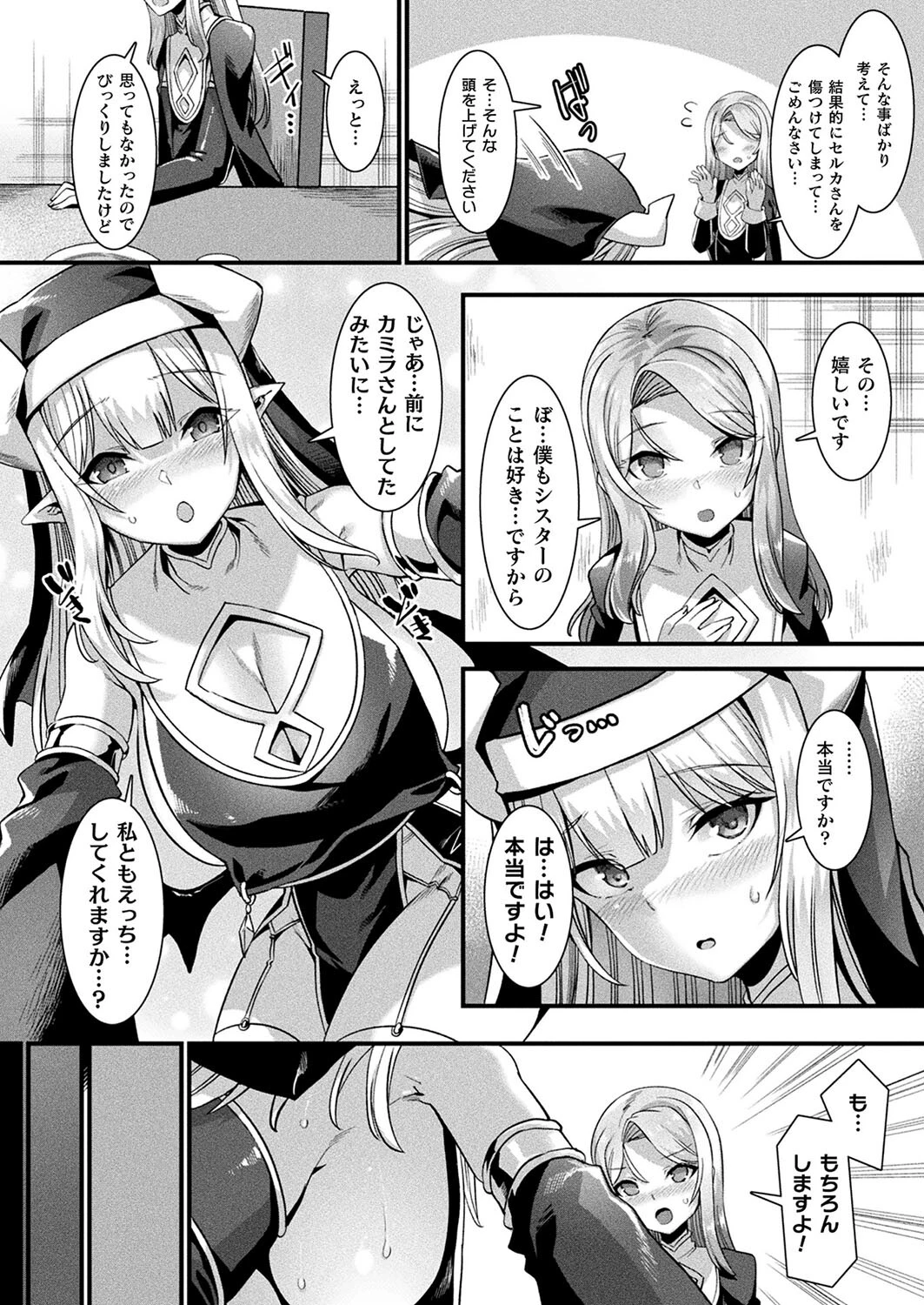 コミックアンリアル Vol.98ページ59