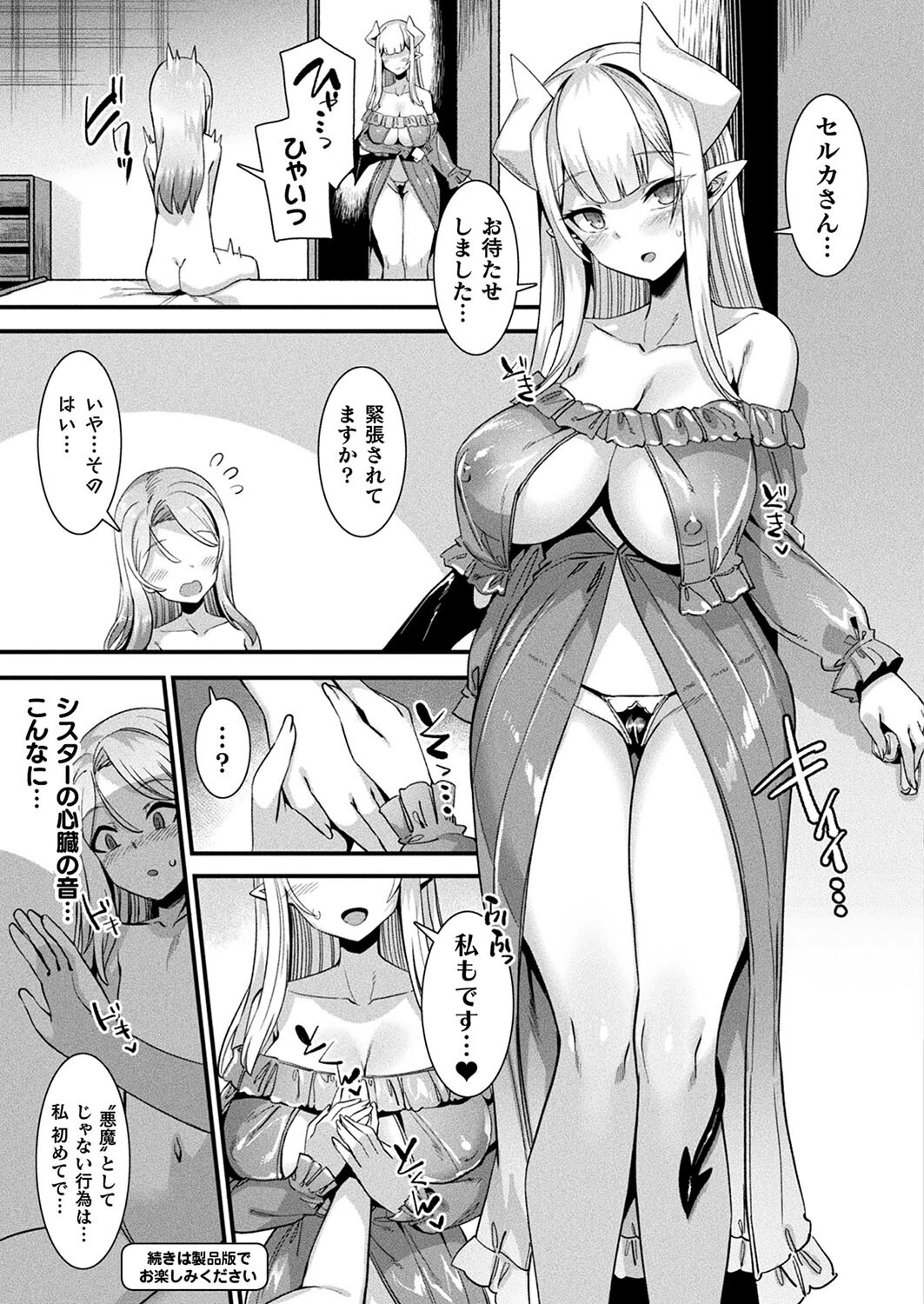 コミックアンリアル Vol.98ページ60