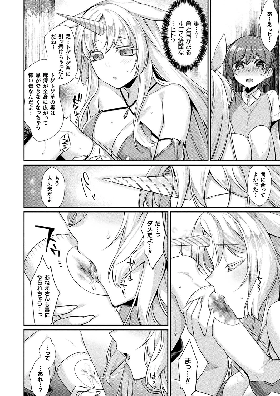 コミックアンリアル Vol.98ページ64