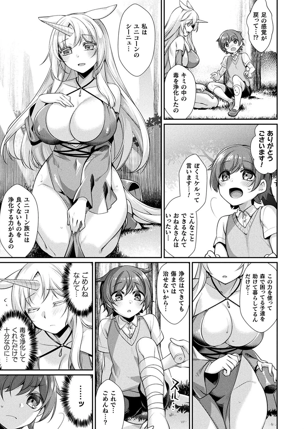 コミックアンリアル Vol.98ページ65
