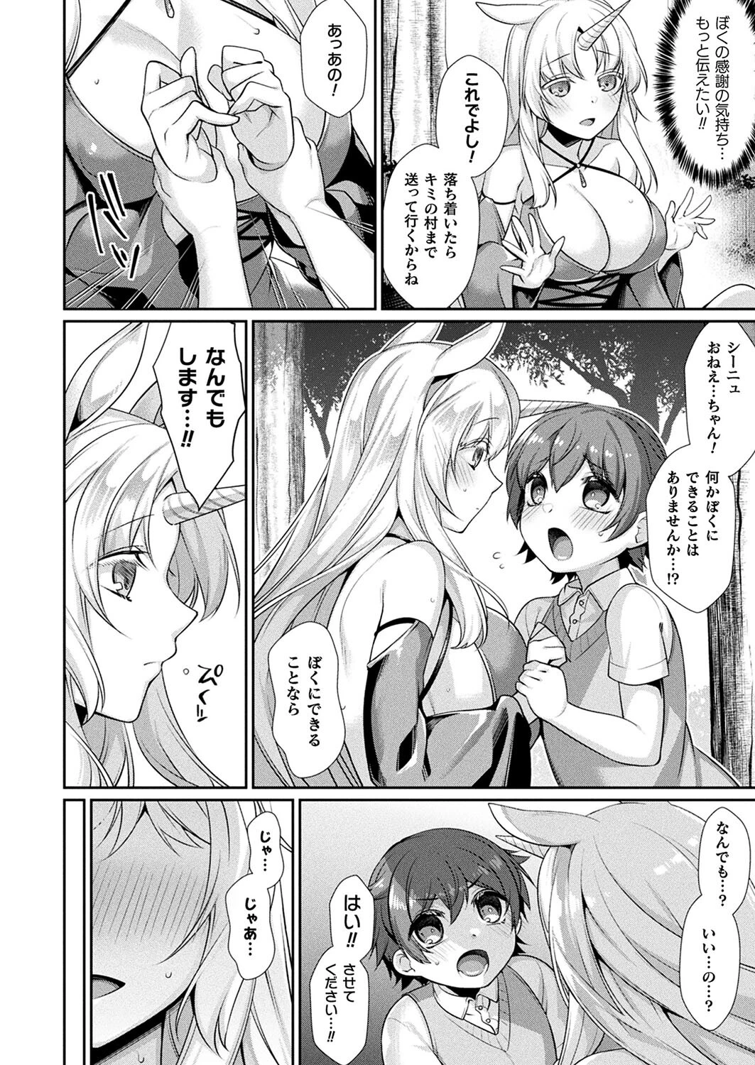 コミックアンリアル Vol.98ページ66