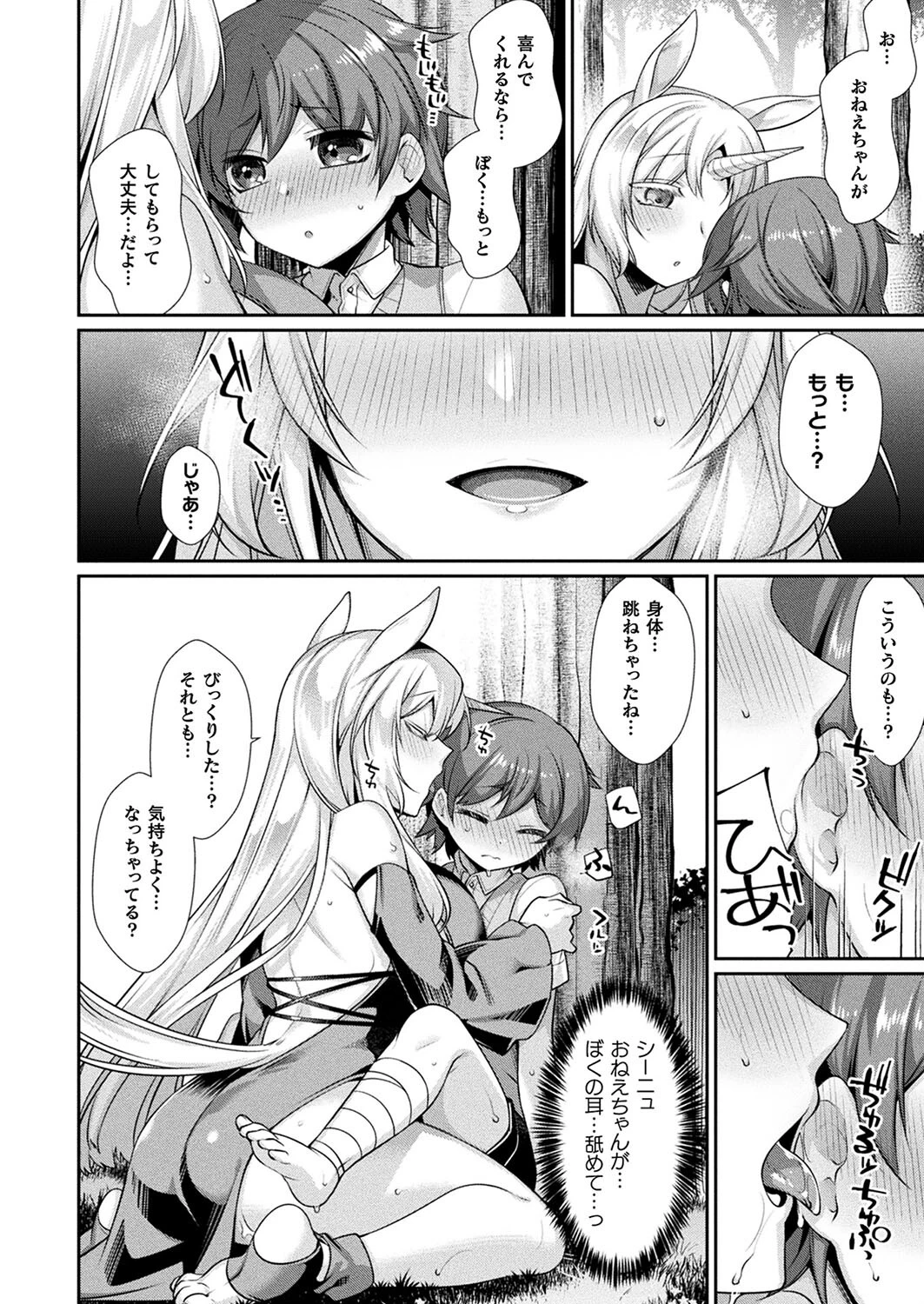 コミックアンリアル Vol.98ページ68