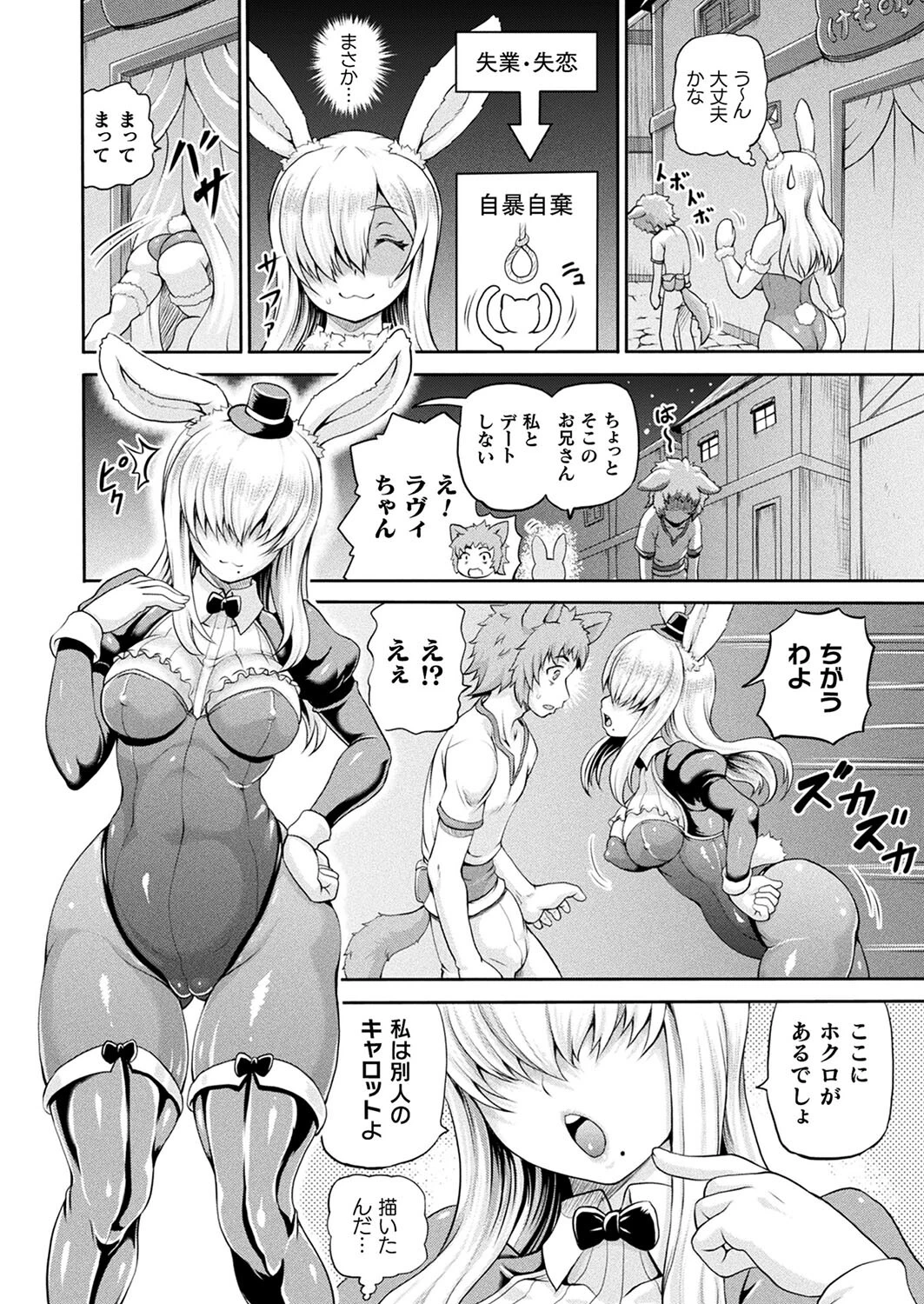 コミックアンリアル Vol.98ページ72