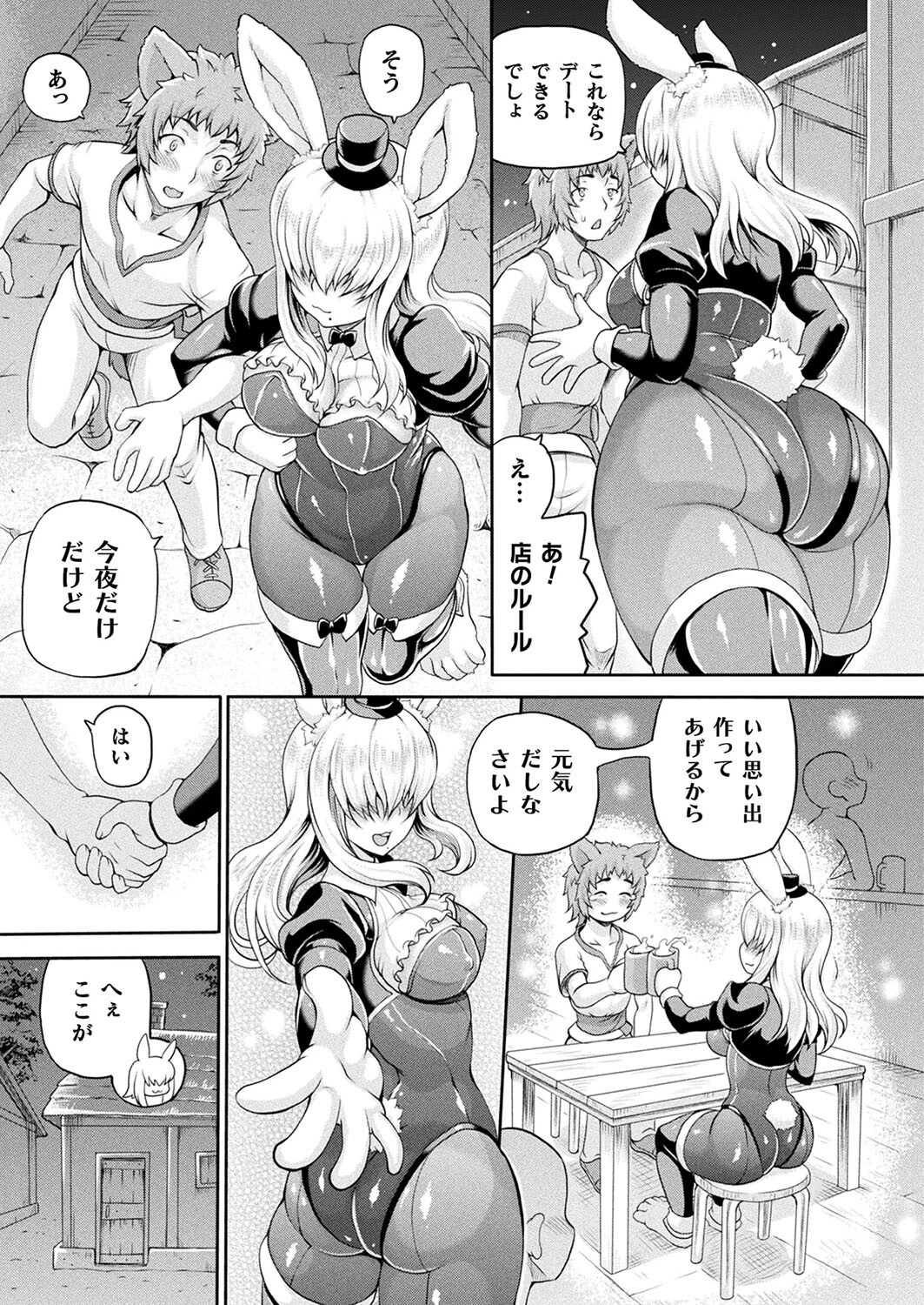 コミックアンリアル Vol.98ページ73