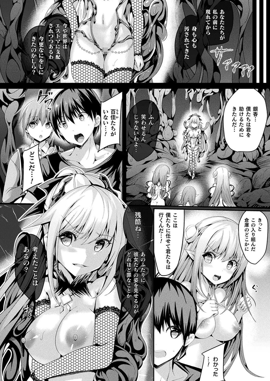コミックアンリアル Vol.98ページ79