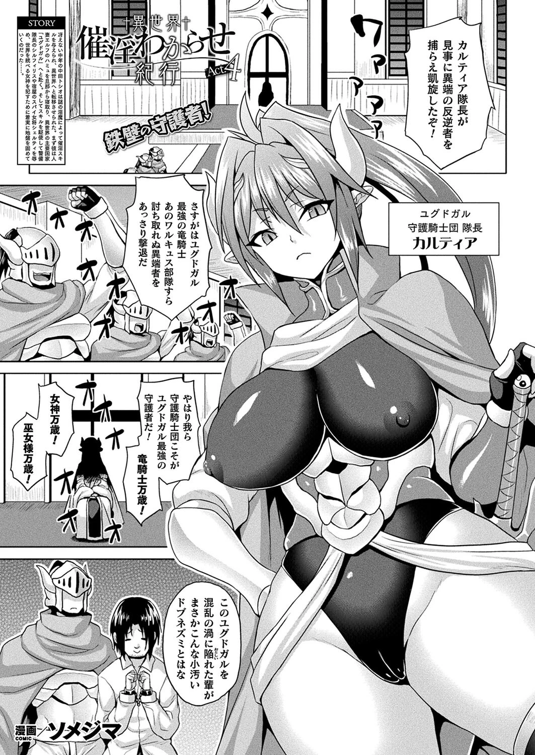 コミックアンリアル Vol.98ページ84