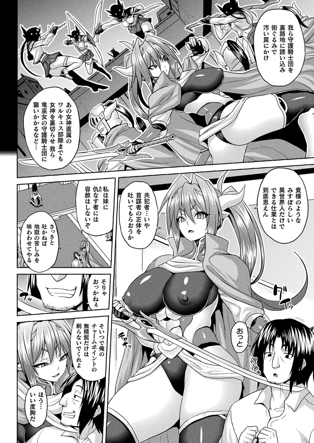 コミックアンリアル Vol.98ページ85