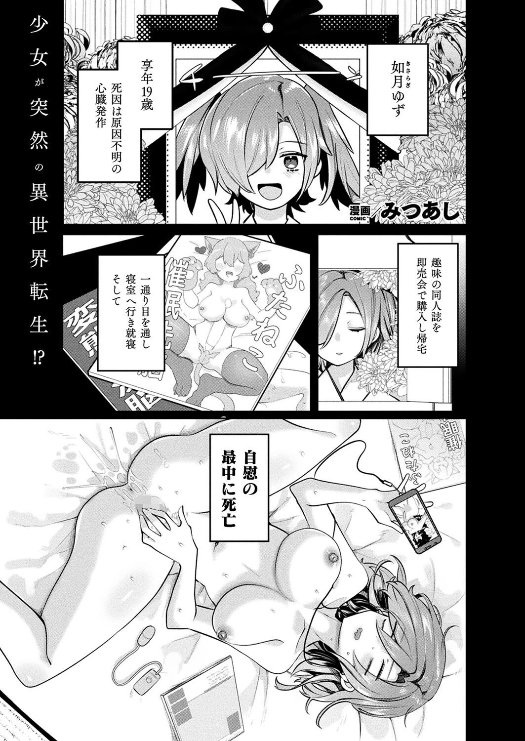 コミックアンリアル Vol.98ページ90
