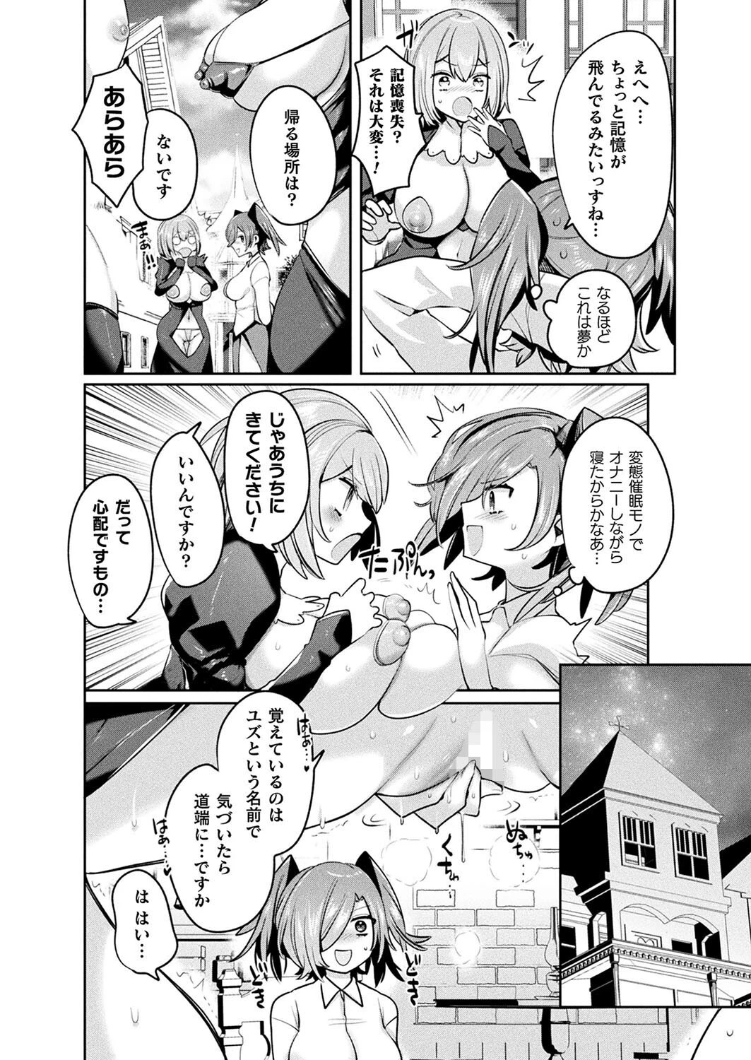 コミックアンリアル Vol.98ページ93