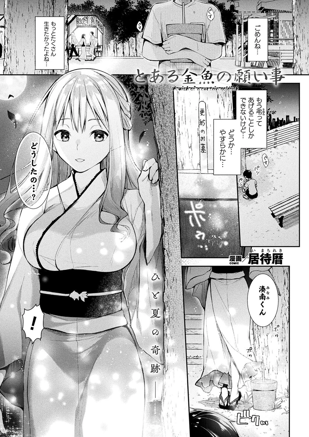 コミックアンリアル Vol.98ページ102