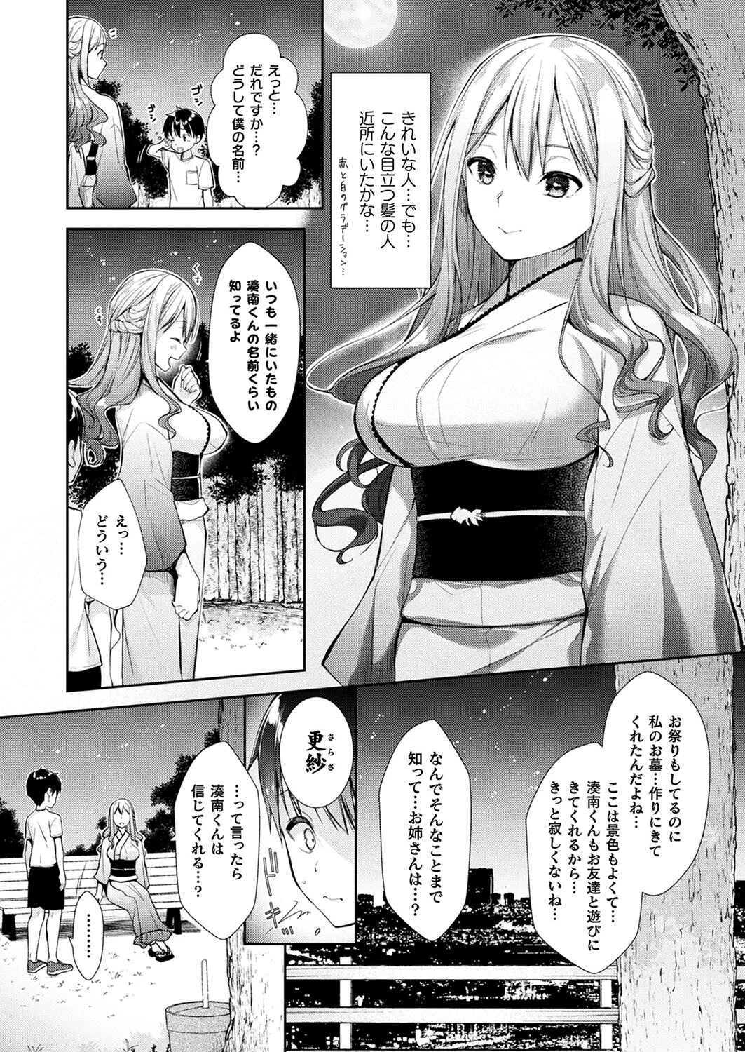 コミックアンリアル Vol.98ページ103