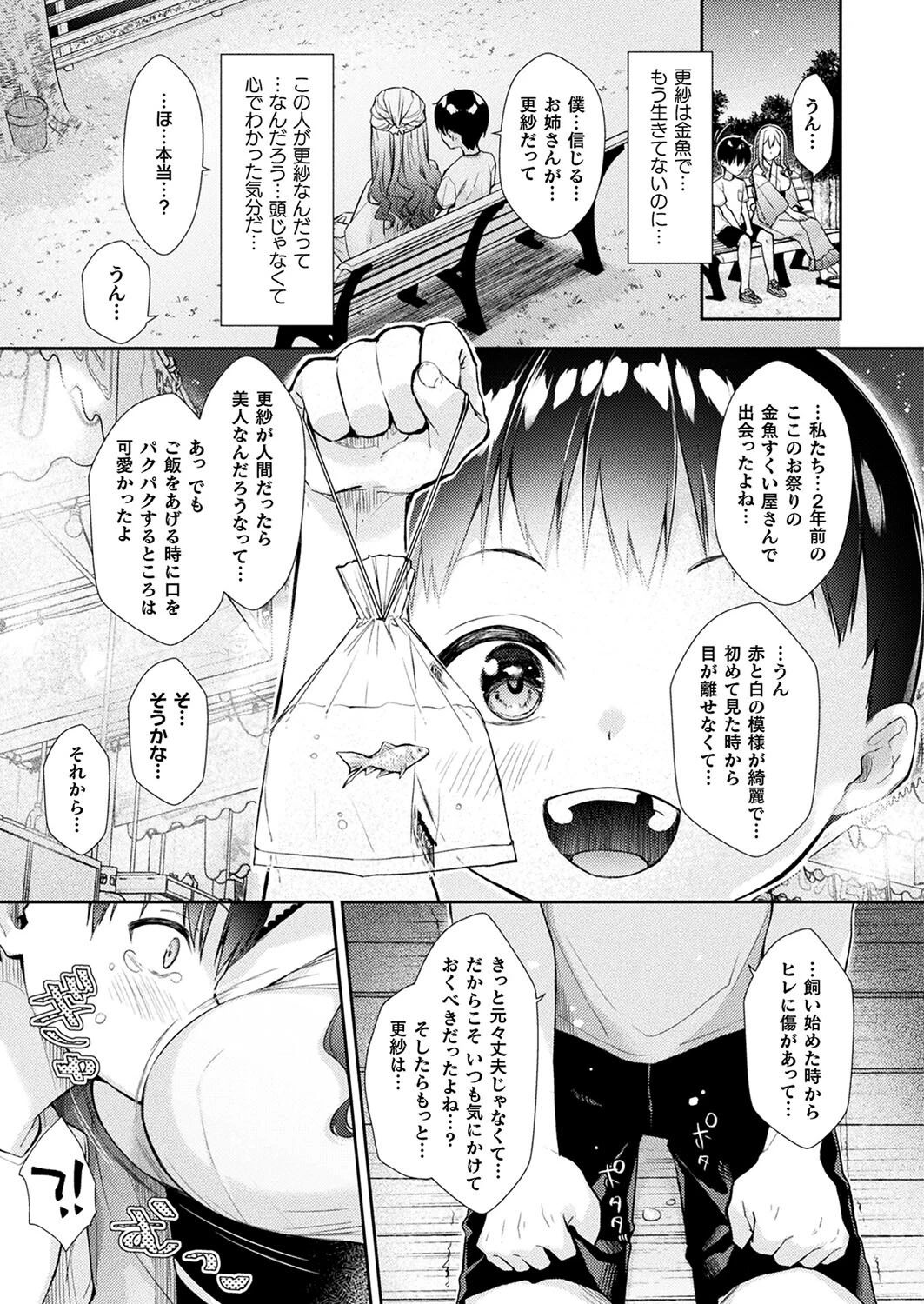 コミックアンリアル Vol.98ページ104