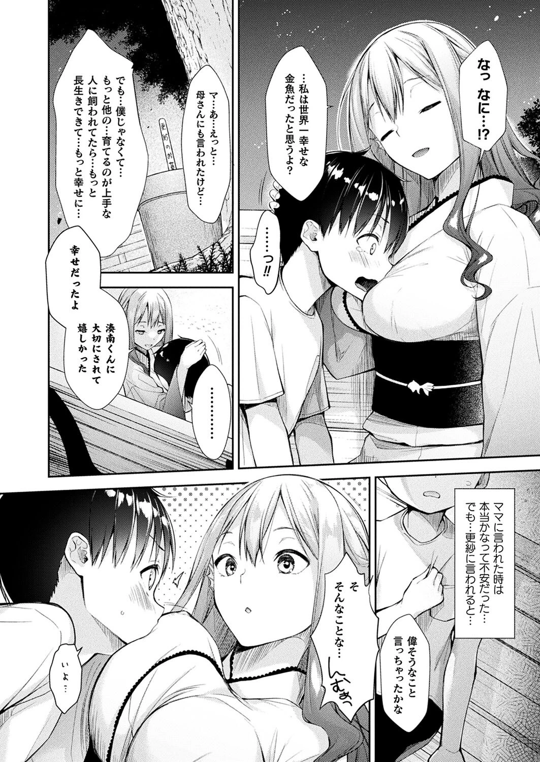コミックアンリアル Vol.98ページ105