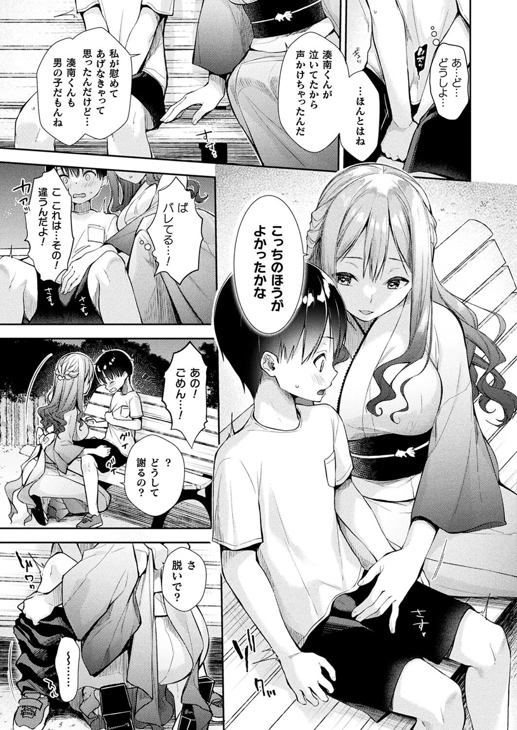 コミックアンリアル Vol.98ページ106