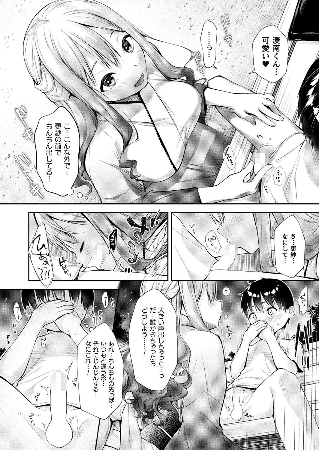 コミックアンリアル Vol.98ページ107