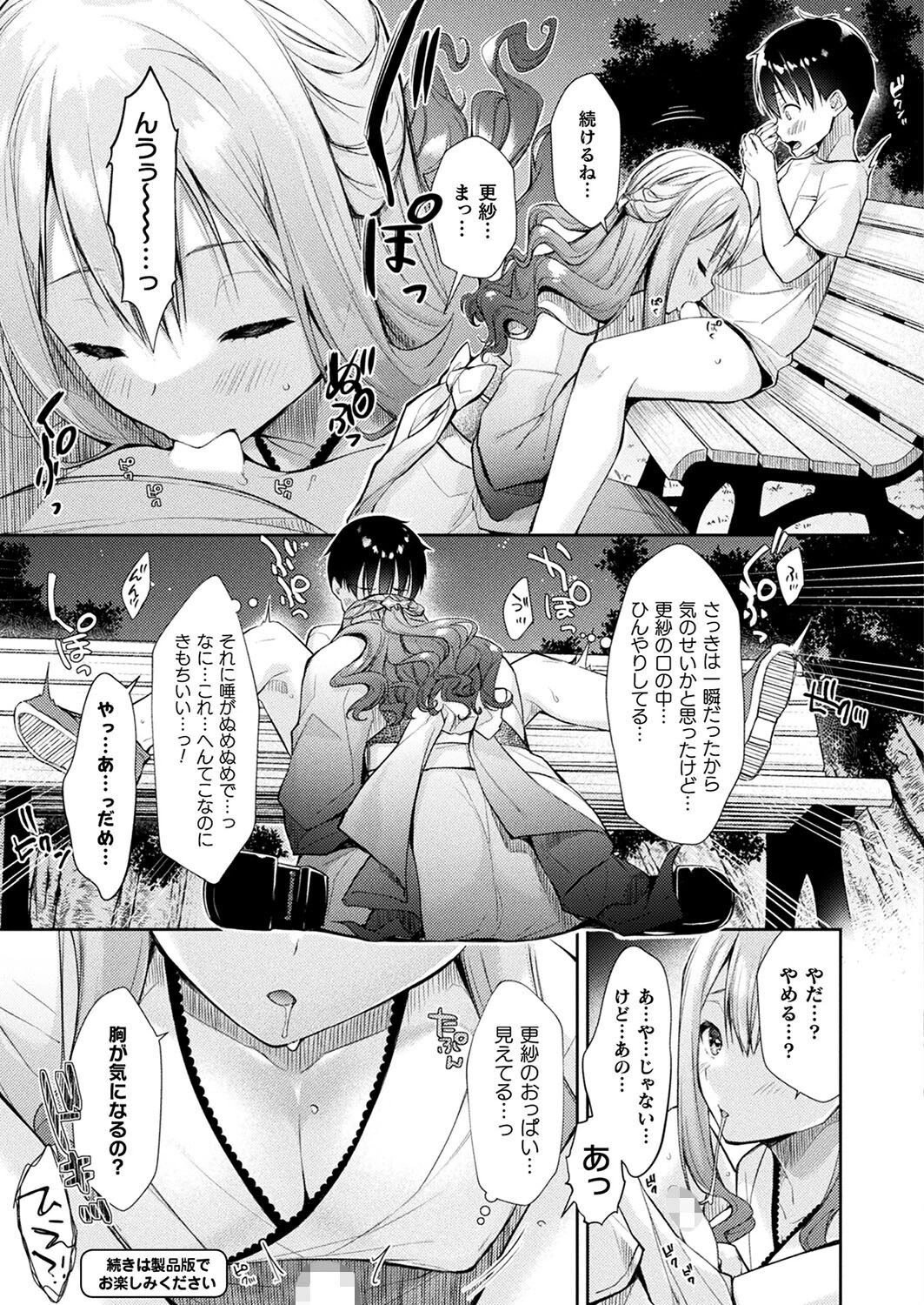 コミックアンリアル Vol.98ページ108