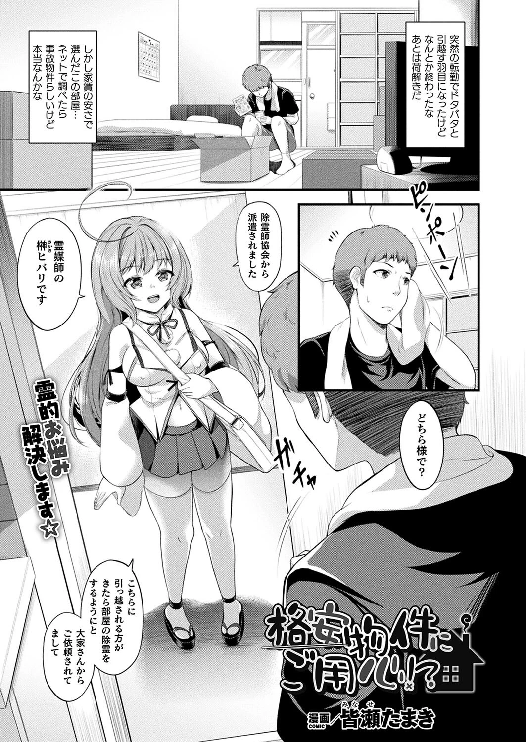 コミックアンリアル Vol.98ページ118